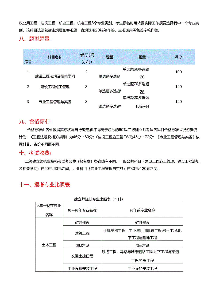 2024年二级建造师项目说明书.docx_第3页