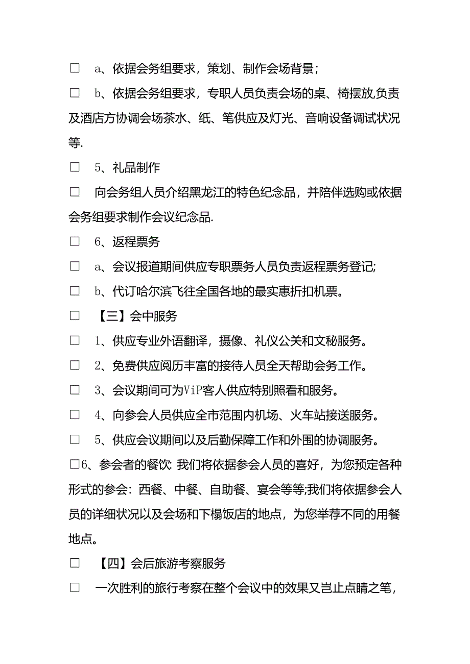 会议接待各项工作.docx_第3页