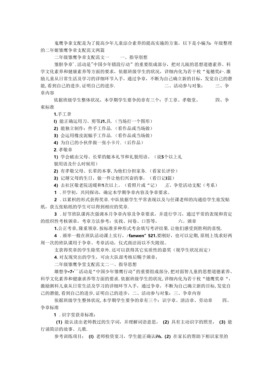 二年级雏鹰争章计划.docx_第1页