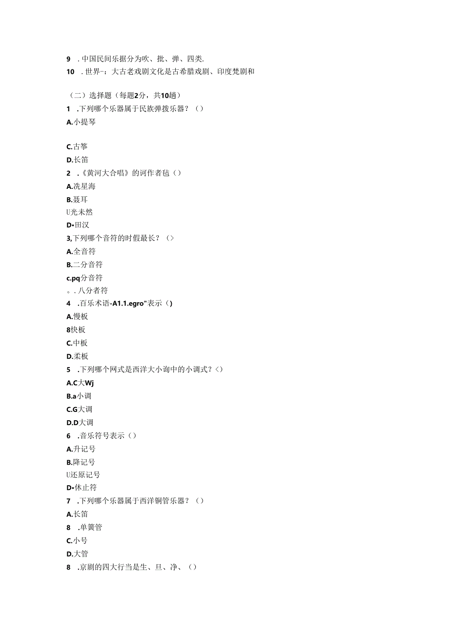 2024小学《音乐》教师职称考试模拟试卷附参考答案.docx_第3页