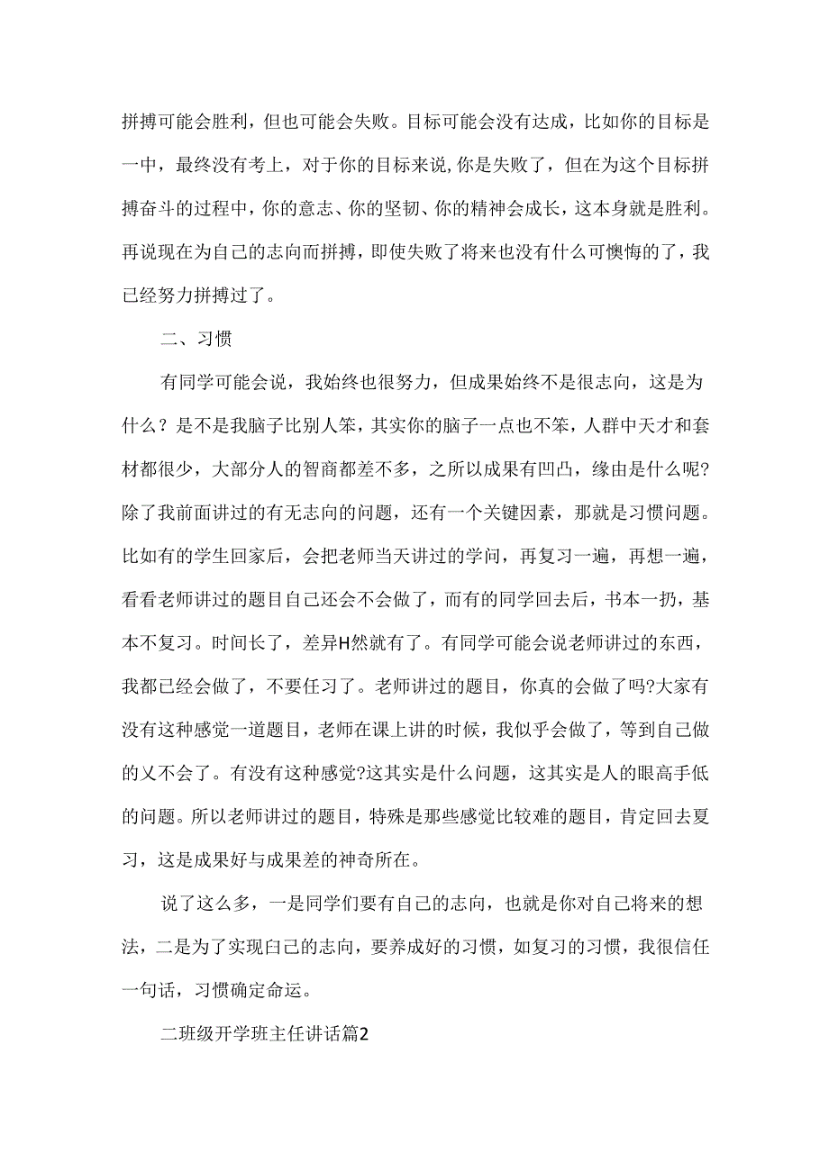 二年级开学班主任讲话通用五篇.docx_第2页