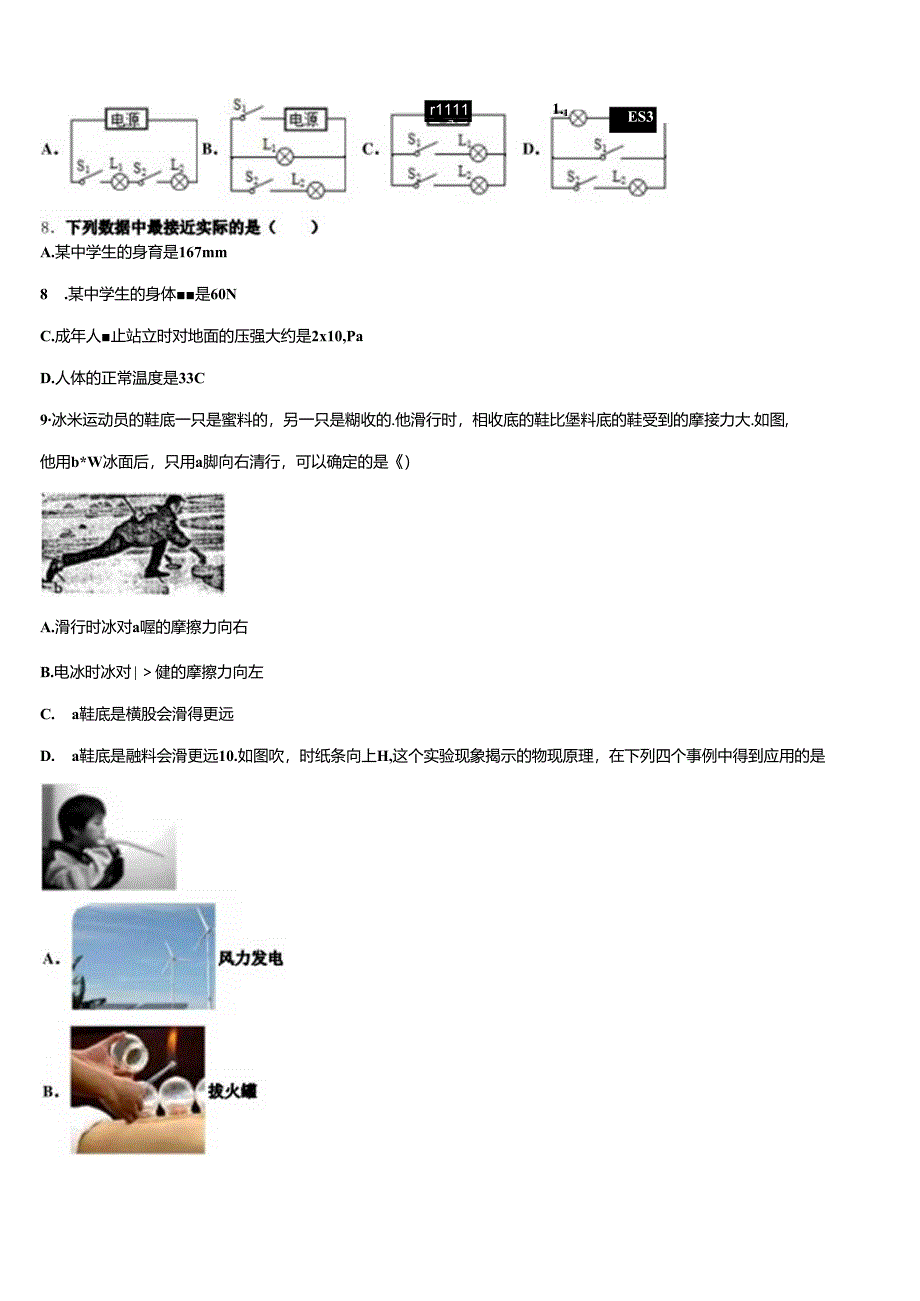 2024-2025学年浙江省义乌市重点达标名校初三下学期第二次阶段性考试综合试题含解析.docx_第2页