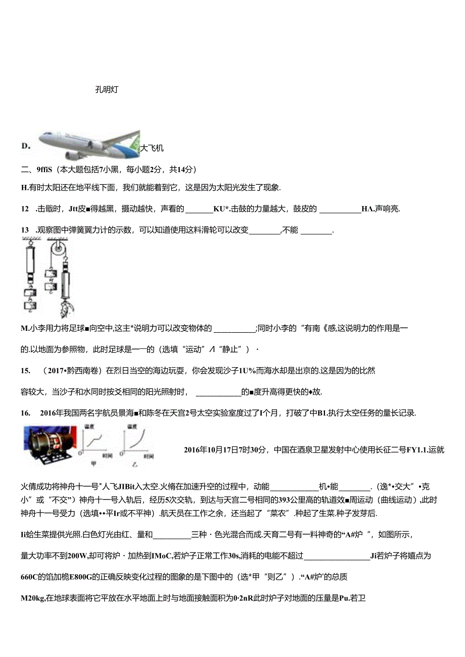 2024-2025学年浙江省义乌市重点达标名校初三下学期第二次阶段性考试综合试题含解析.docx_第3页