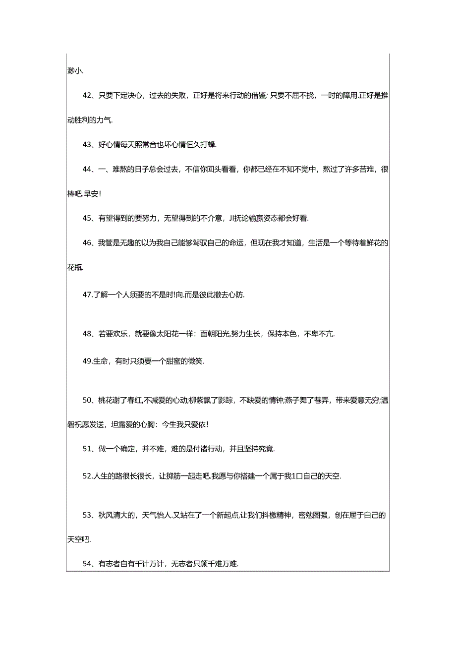 2024年正能量生活寄语.docx_第3页