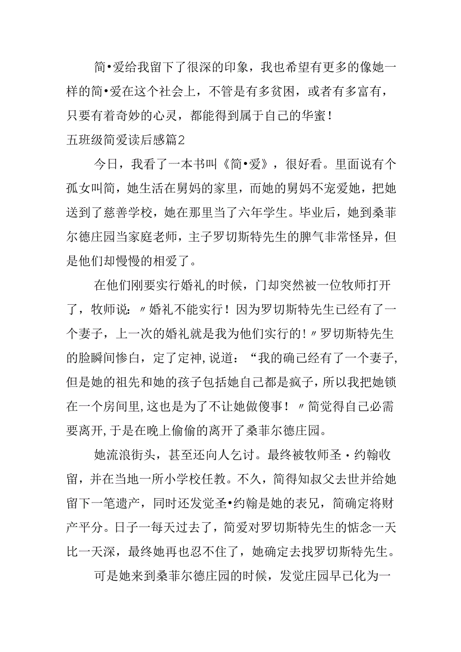 五年级简爱读后感.docx_第2页