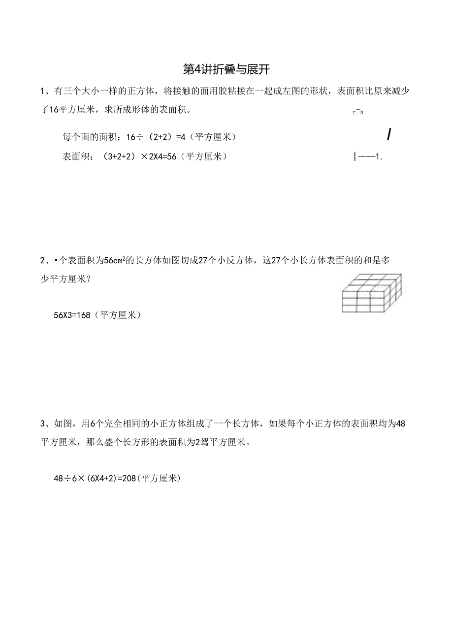 五年级下册春季奥数培优讲义——5-04-折叠与展开2-入门测-教师.docx_第1页