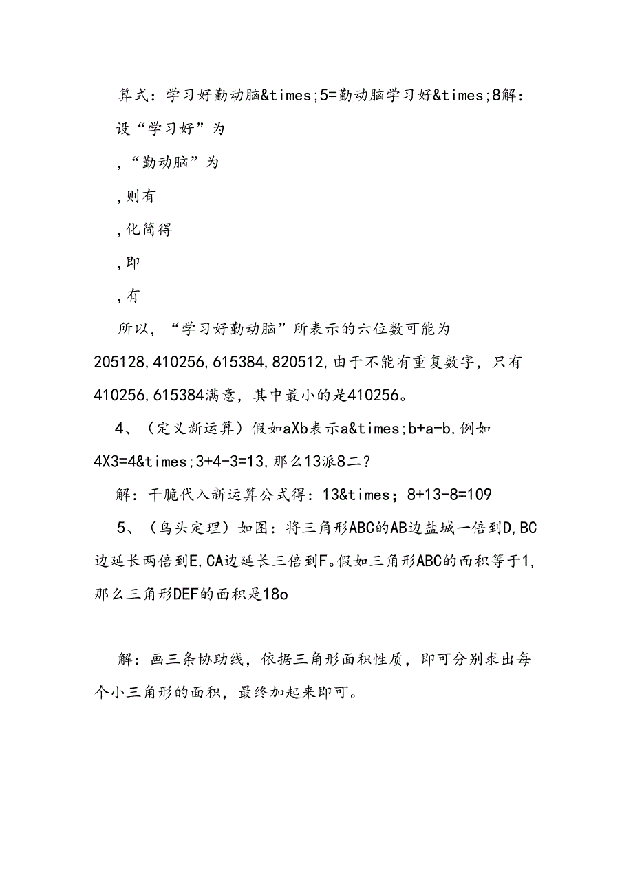 五年级寒假作业答案（六）.docx_第2页