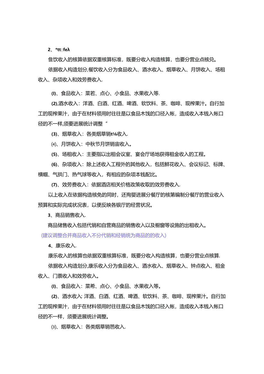 会计核算口径.docx_第3页