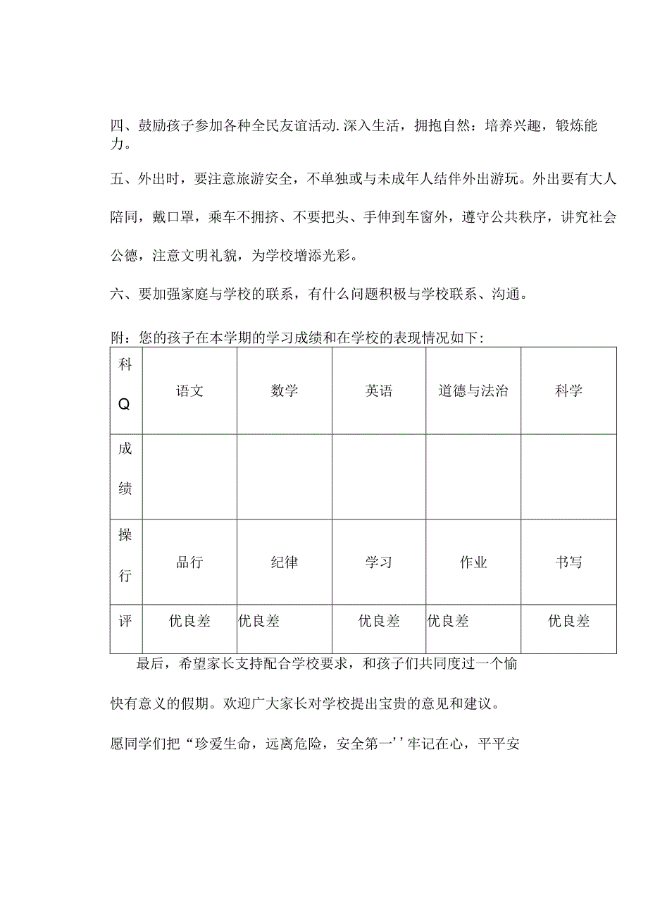 2023年秋季小学寒假通知书模板资料参考转发收藏.docx_第2页