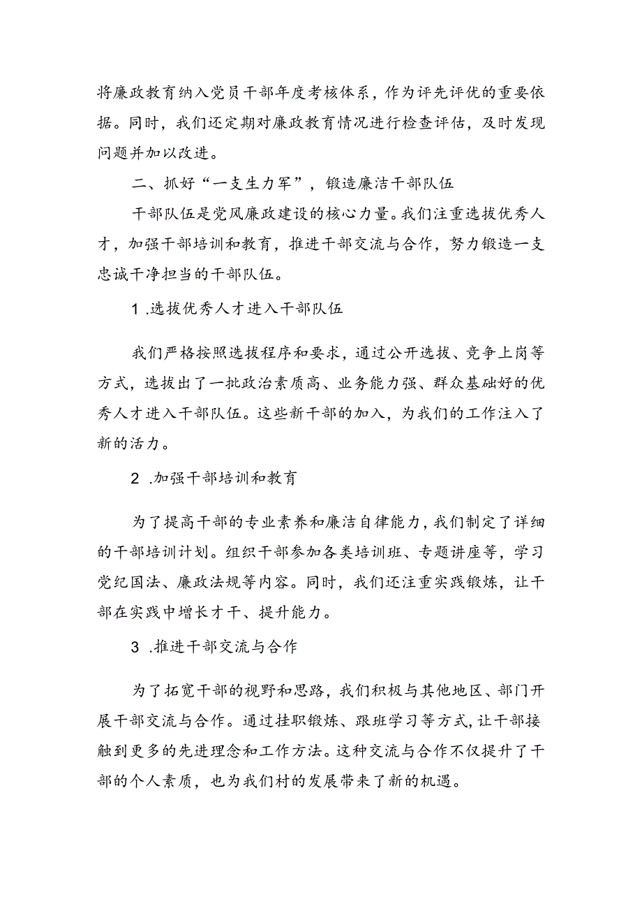 2024年村廉政工作汇报材料.docx_第2页