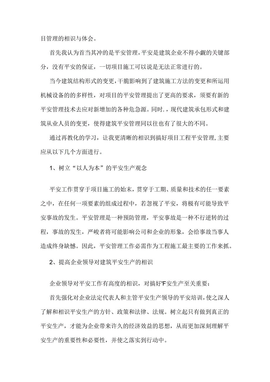 二级建造师继续教育学习心得.docx_第2页