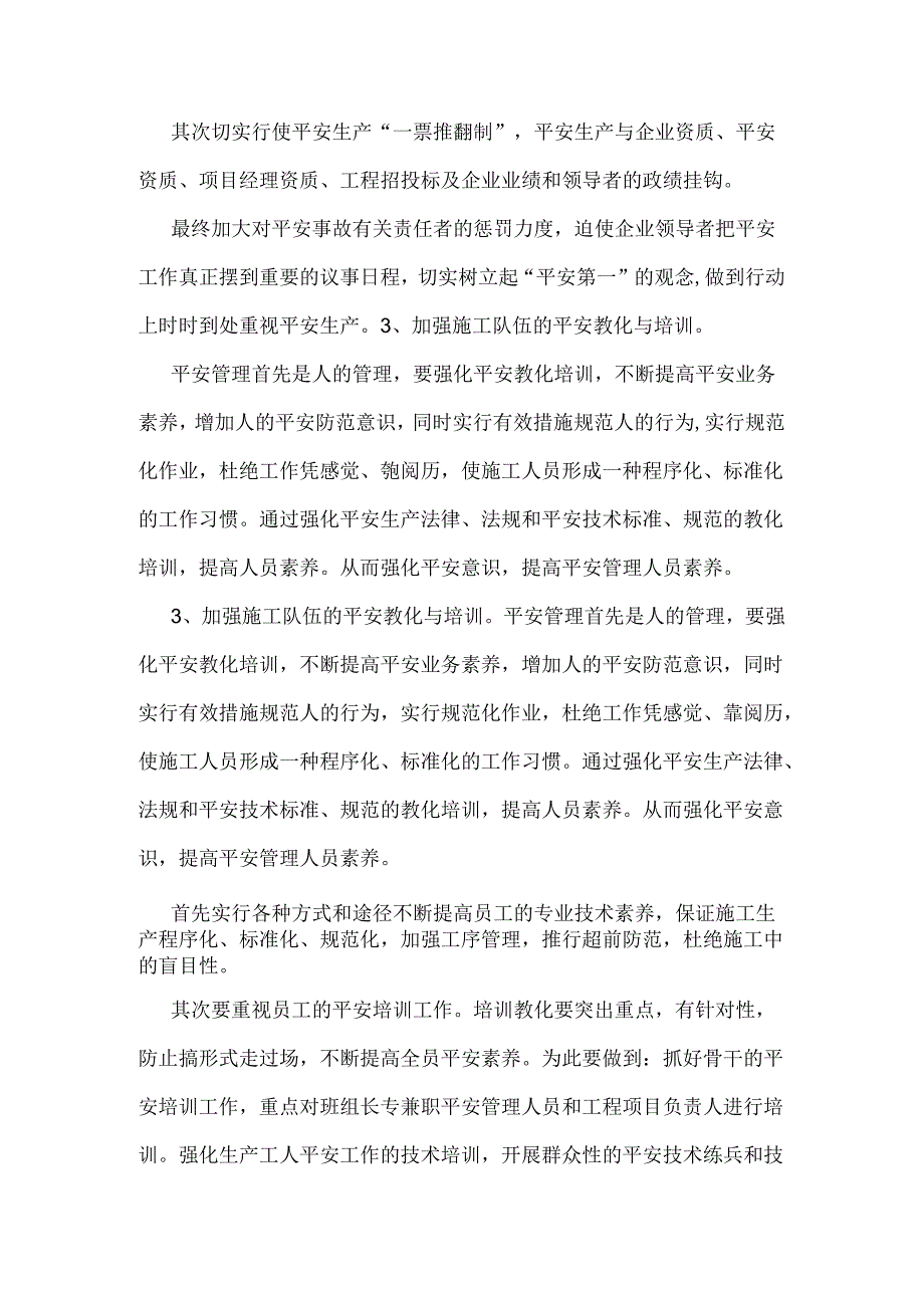 二级建造师继续教育学习心得.docx_第3页