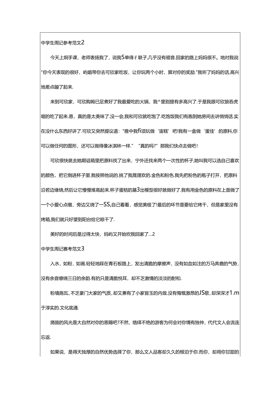 2024年中学生周记参考范文9篇.docx_第2页