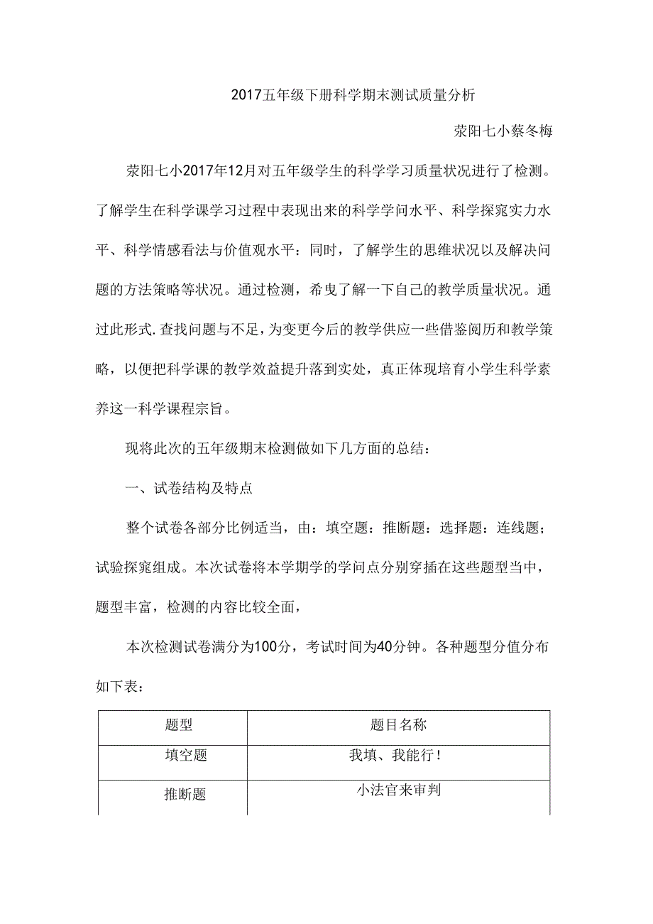 五年级科学质量分析.docx_第1页