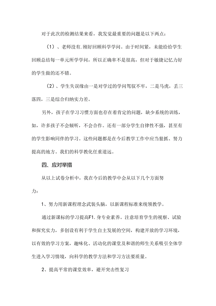 五年级科学质量分析.docx_第3页