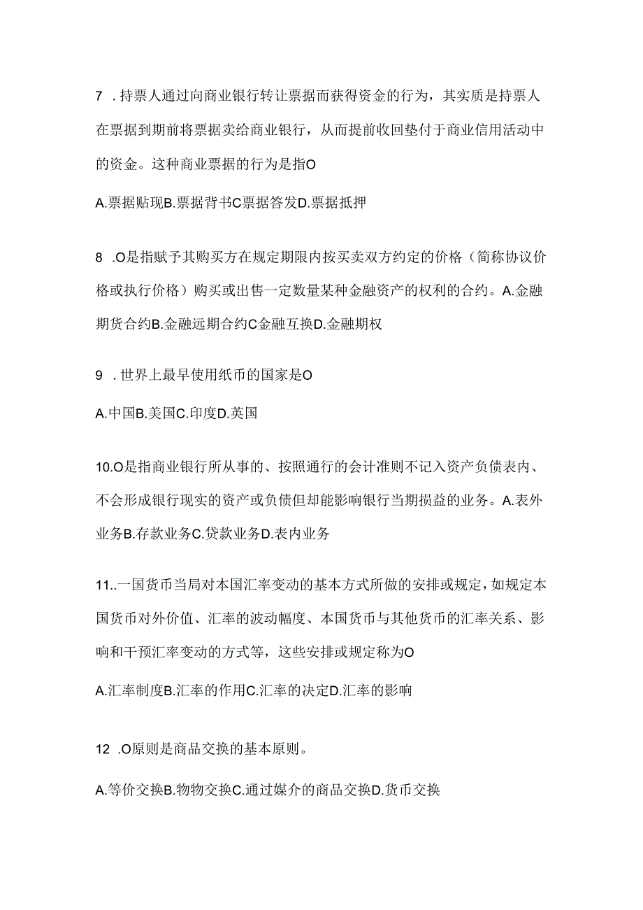 2024最新国家开放大学《金融基础》期末题库及答案.docx_第2页