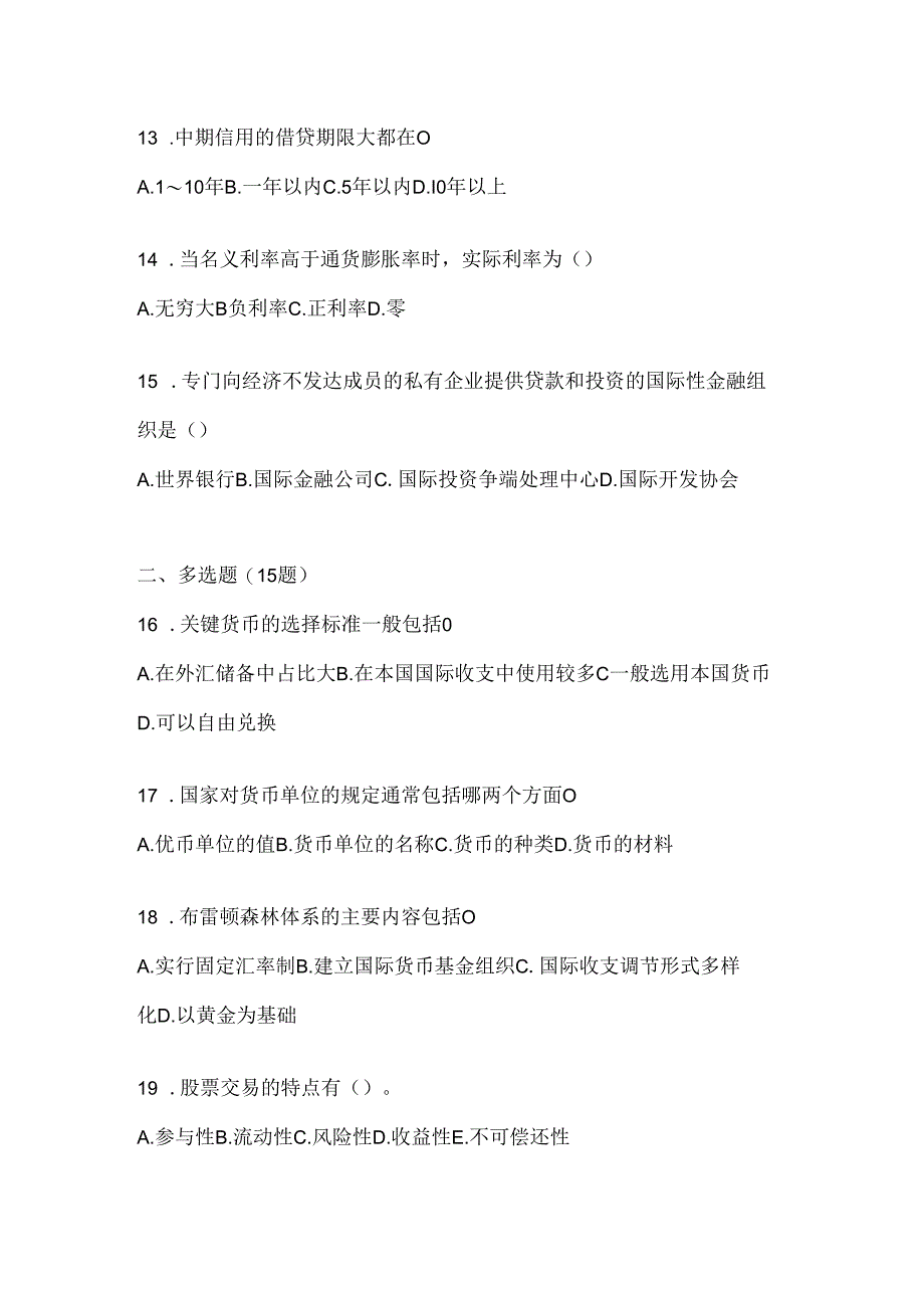 2024最新国家开放大学《金融基础》期末题库及答案.docx_第3页