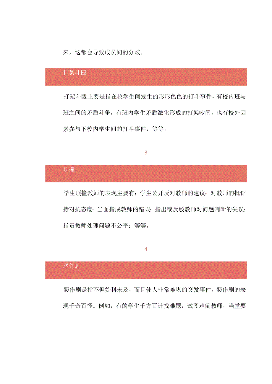 2024年春季第18周教师业务学习《教师应该如何有效处理班级突发事件》资料参考转发收藏.docx_第2页