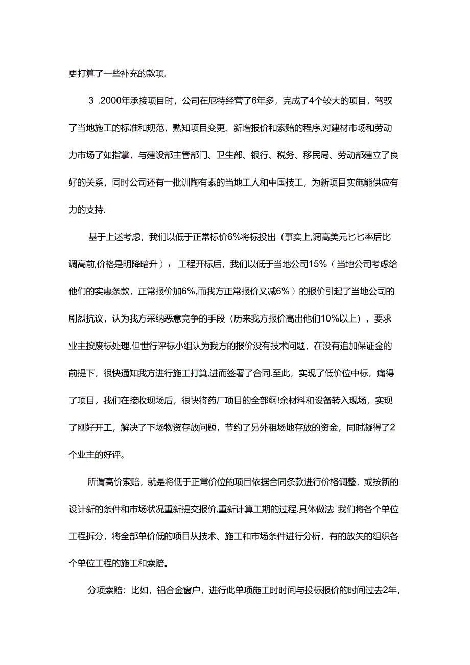 低价中标、高价索赔的几点做法.docx_第3页