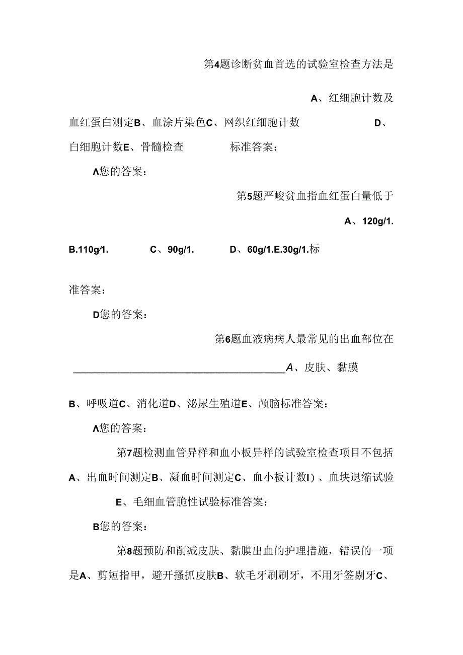 五血液及造血系统疾病病人的护理_0.docx_第2页