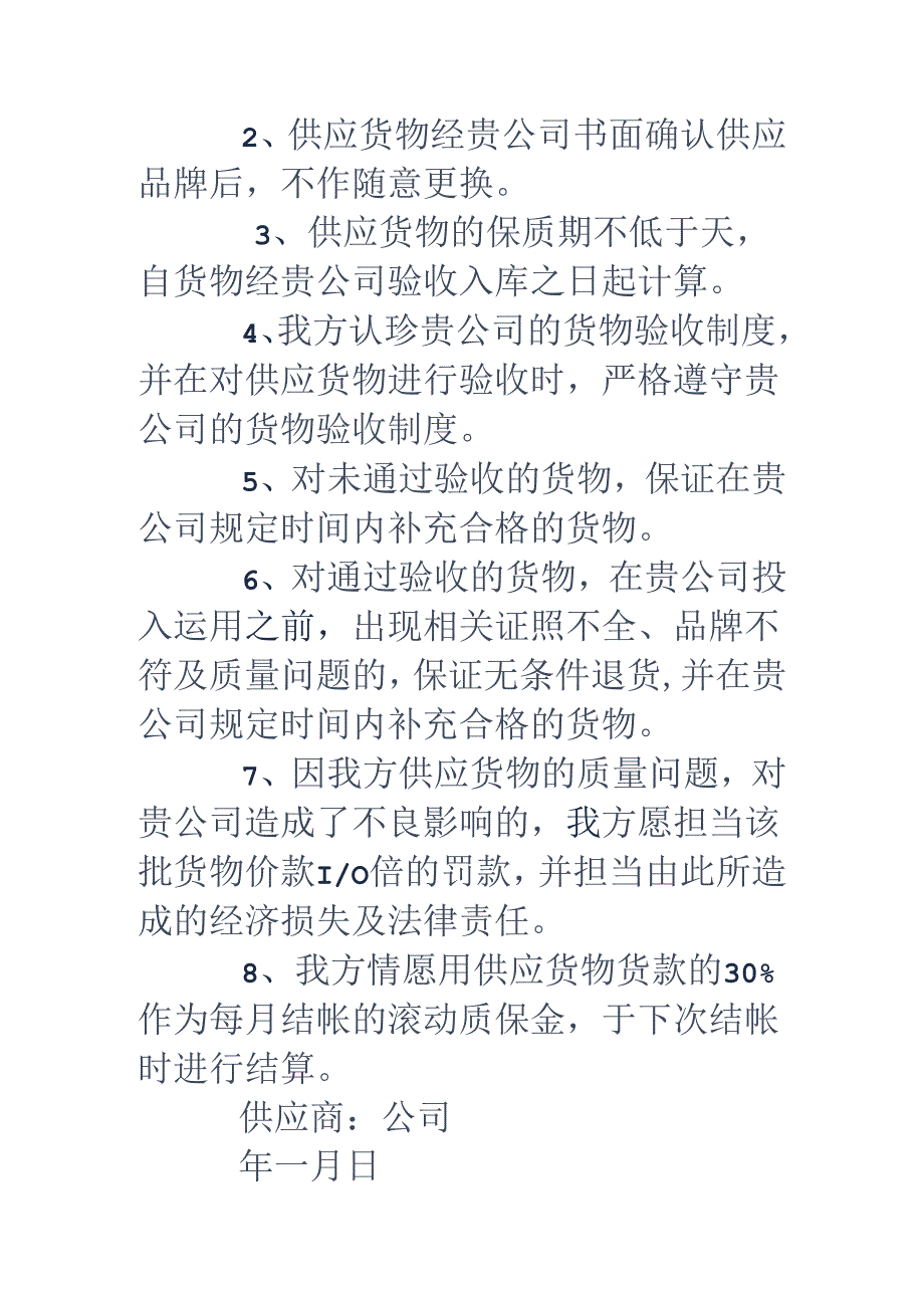 产品质量保证书参考范文.docx_第2页