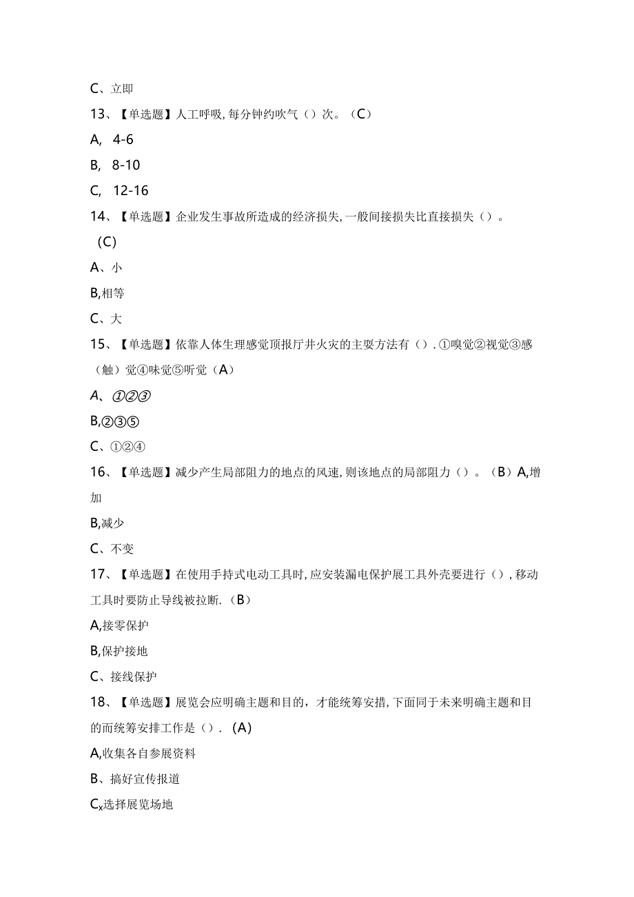 2024年【金属非金属矿井通风】模拟考试题及答案.docx_第3页