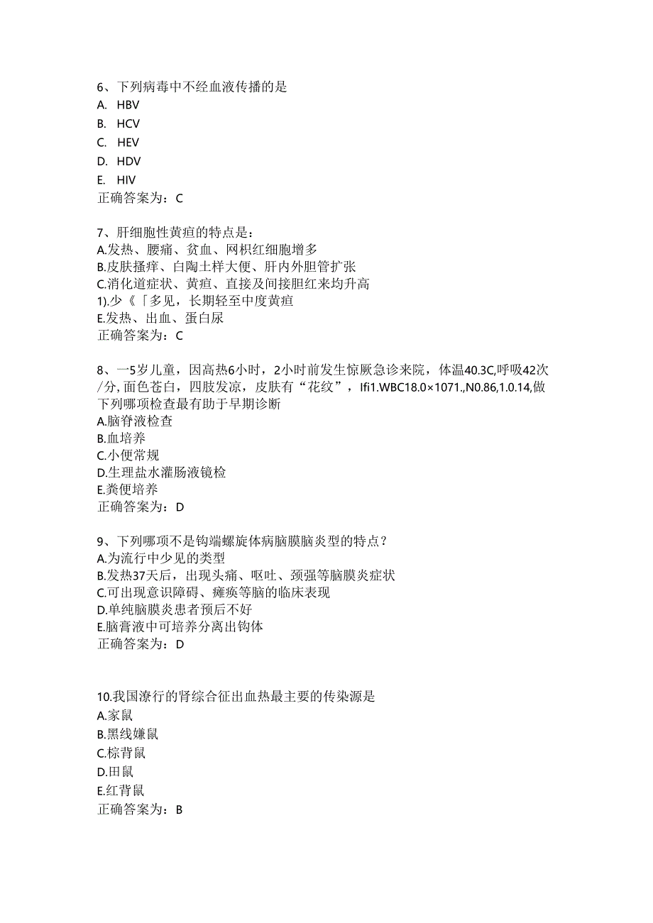 临床药理学习题及答案（127）.docx_第2页