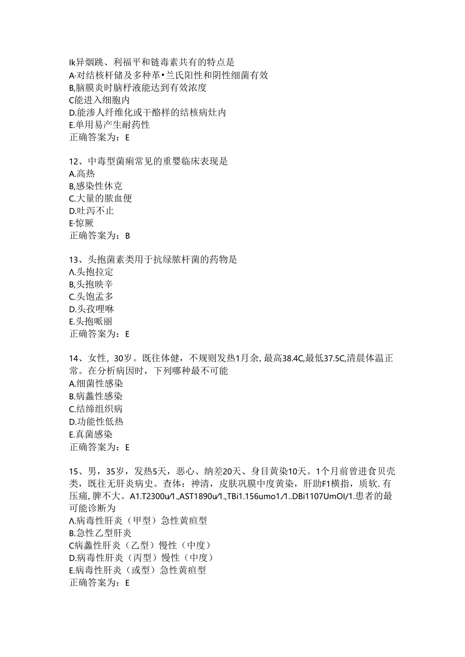 临床药理学习题及答案（127）.docx_第3页