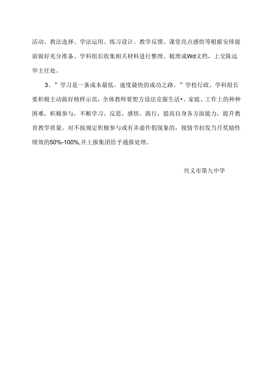 中学听课管理规定制度.docx_第3页