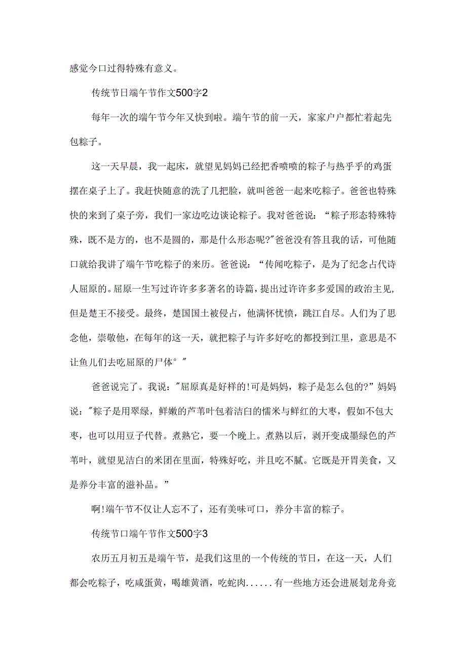 传统节日端午节作文500字5篇.docx_第2页