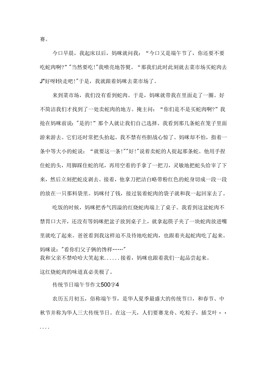 传统节日端午节作文500字5篇.docx_第3页