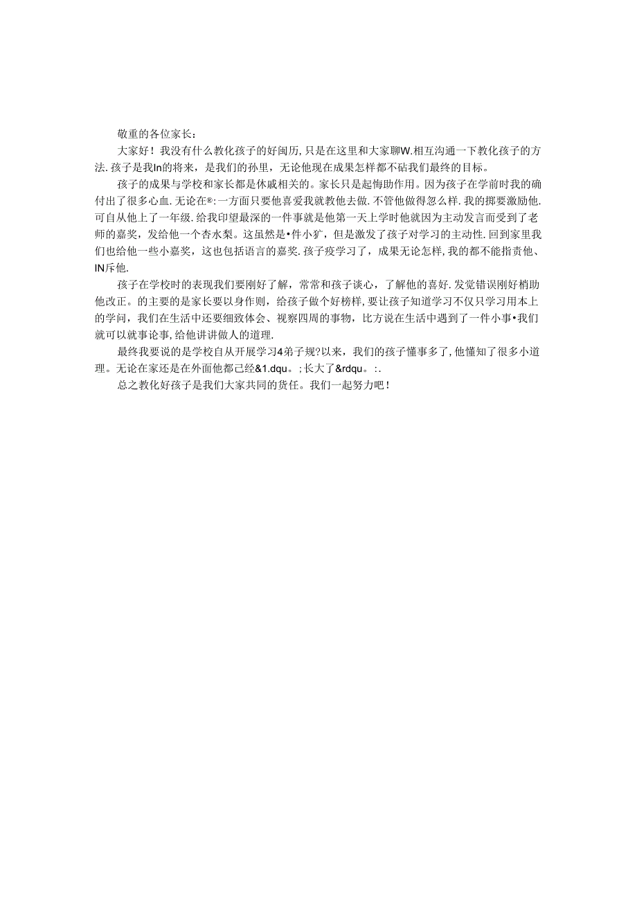 二年级家长会家长发言稿_0.docx_第1页