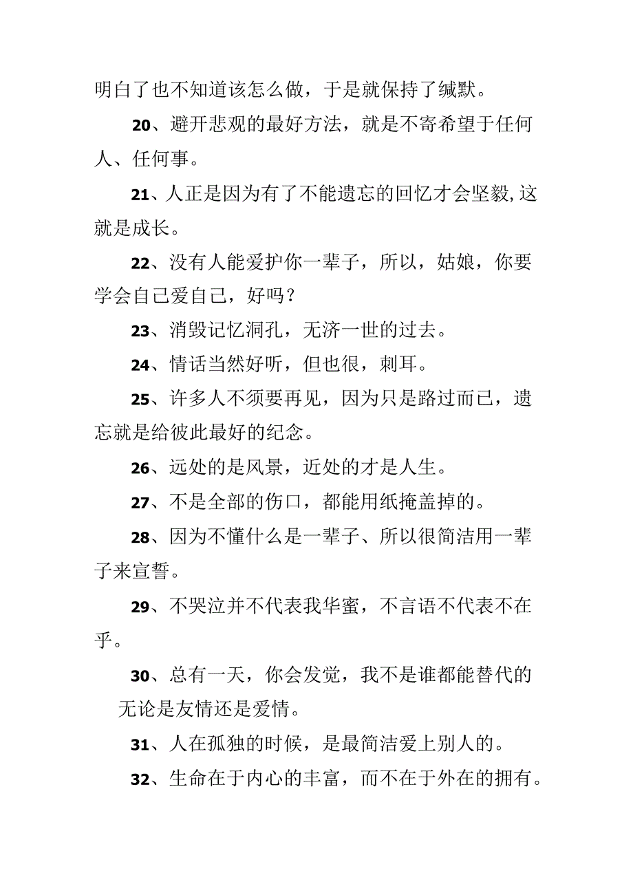 伤感个性签名女生.docx_第3页