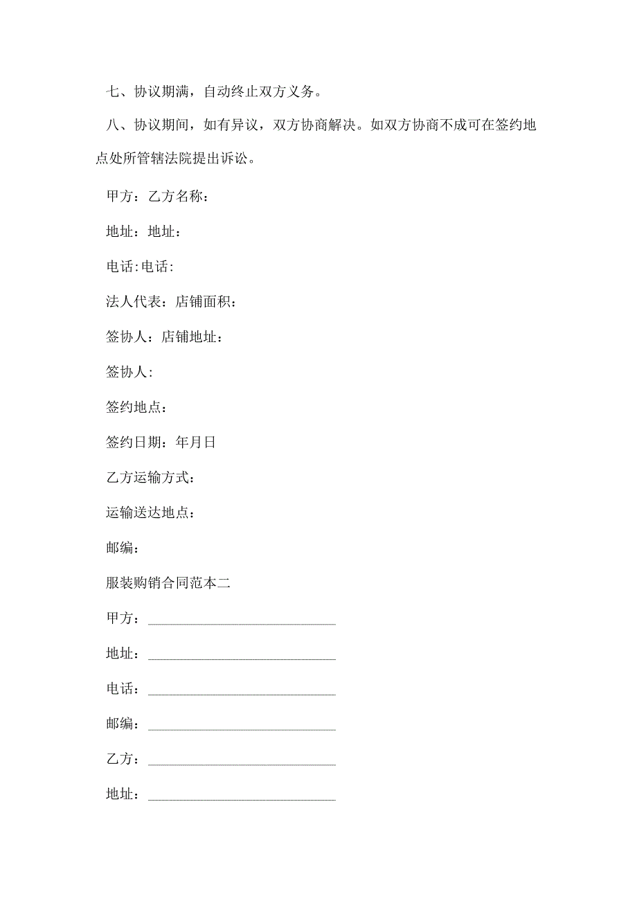 保健品购销合同范本3篇.docx_第2页