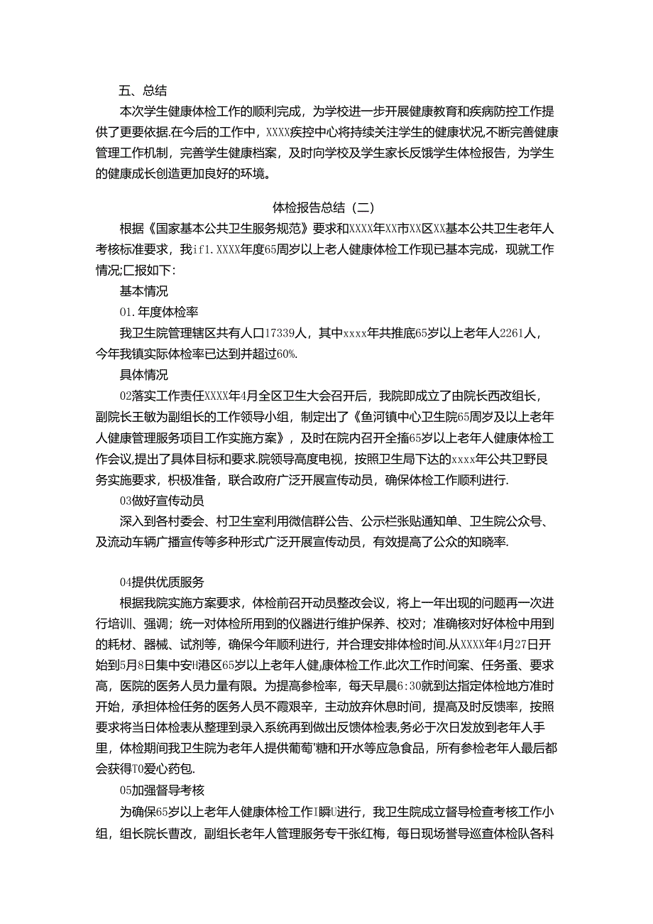 体检报告总结.docx_第2页