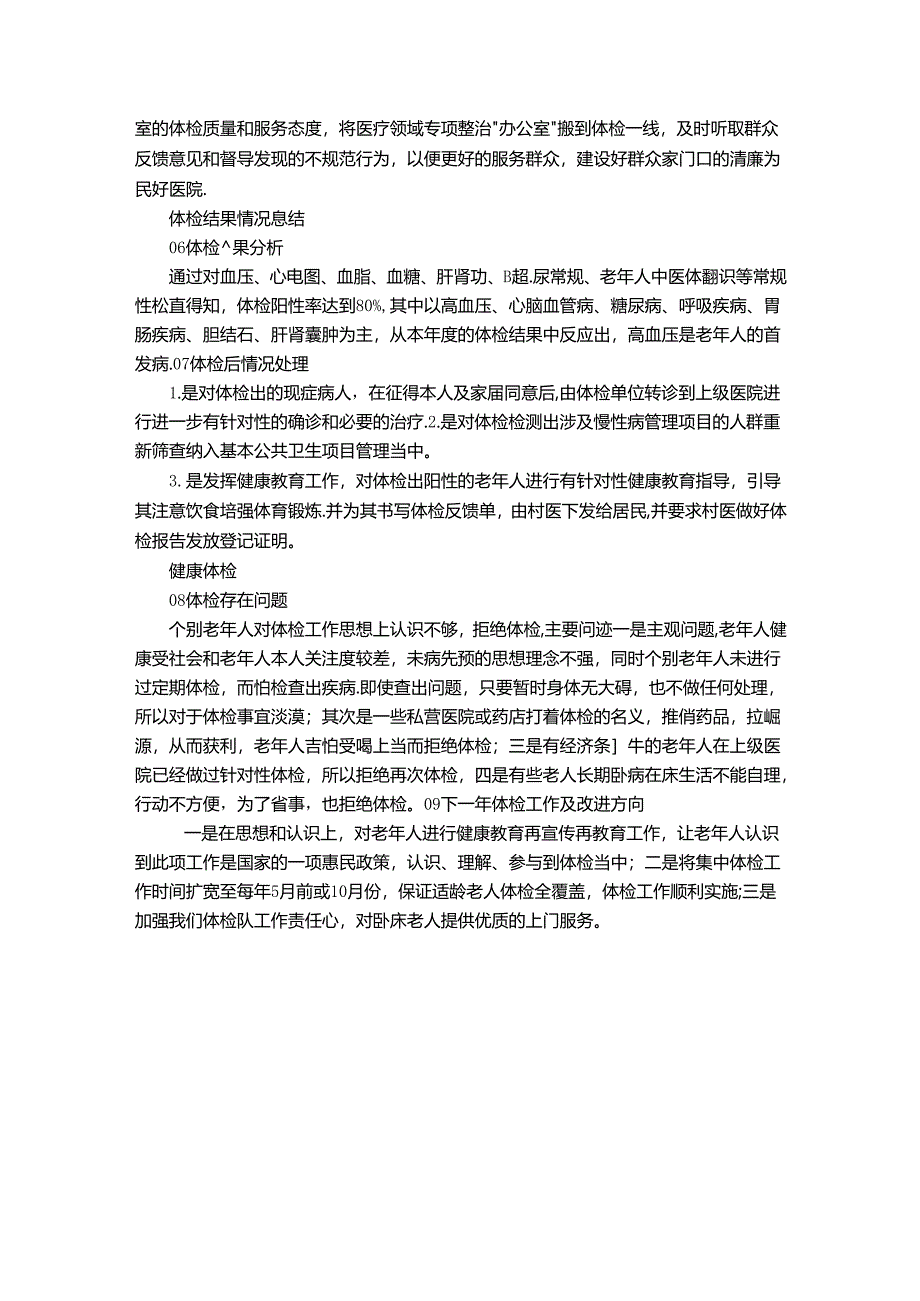 体检报告总结.docx_第3页