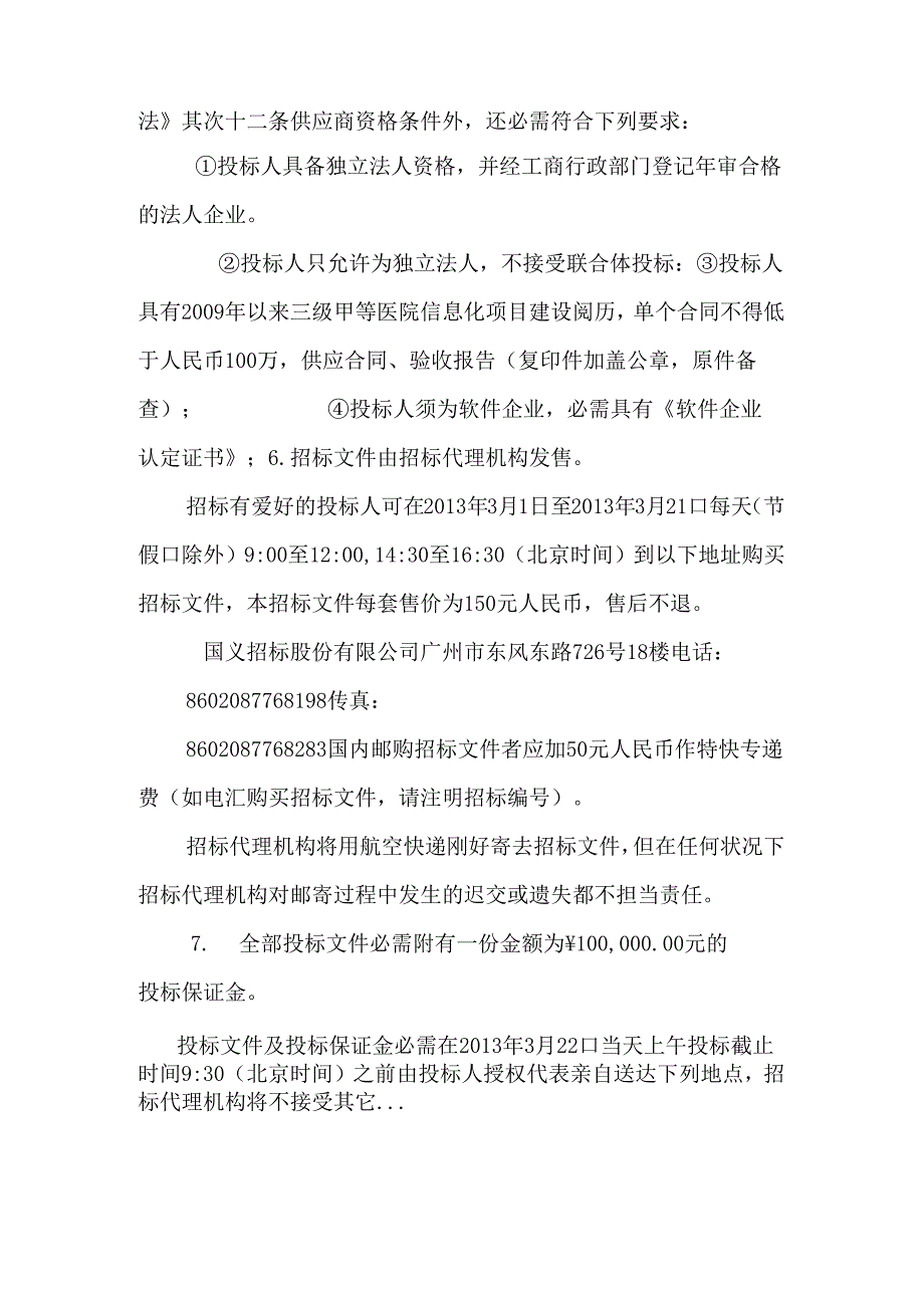 信息化手术室系统项目.docx_第2页