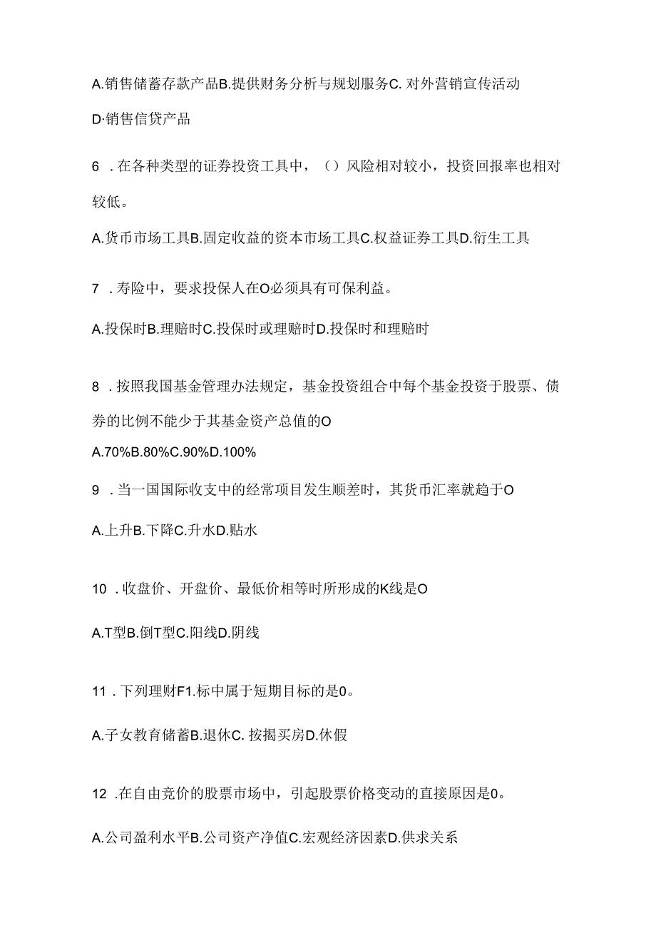 2024年最新国开电大本科《个人理财》期末考试题库及答案.docx_第2页