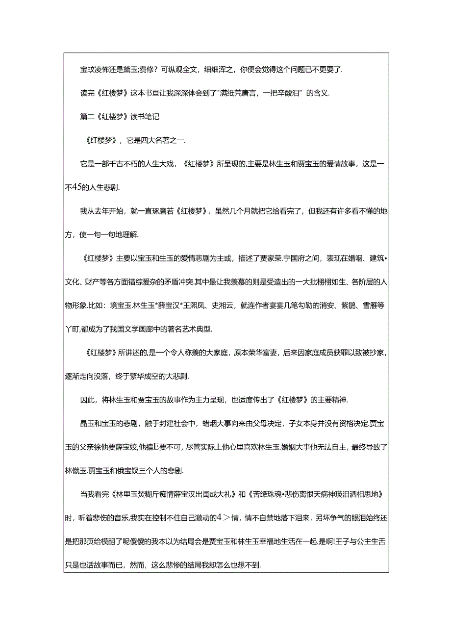 2024年《红楼梦》读书笔记及读后感.docx_第3页