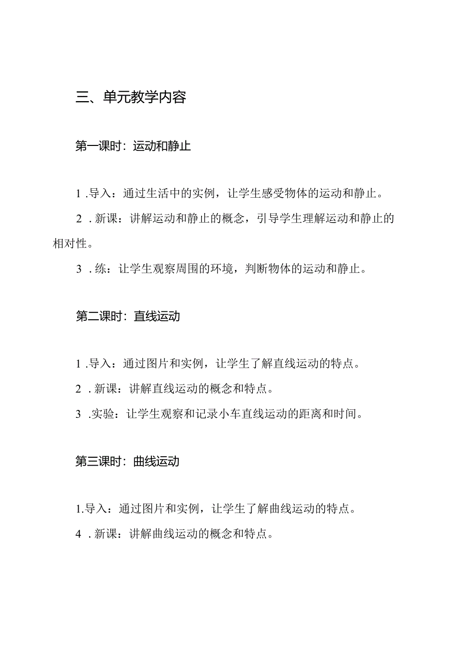 2021青岛版科学(六三制)四年级下册《物体的运动》全单元教案集合.docx_第2页