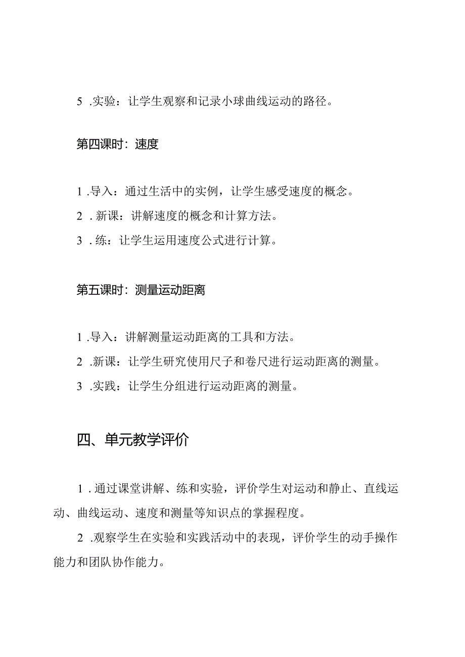 2021青岛版科学(六三制)四年级下册《物体的运动》全单元教案集合.docx_第3页