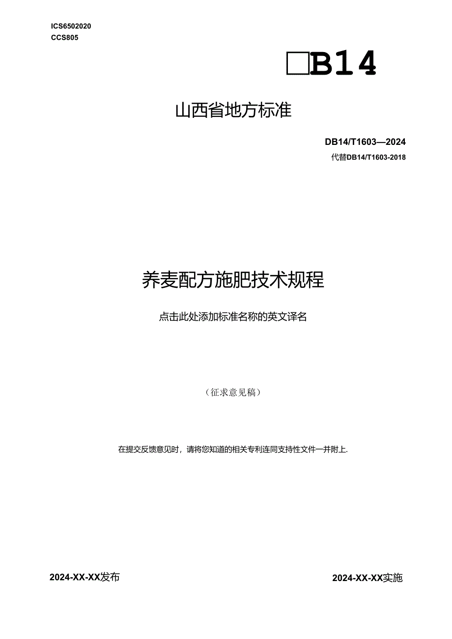 63荞麦配方施肥技术规程.docx_第1页