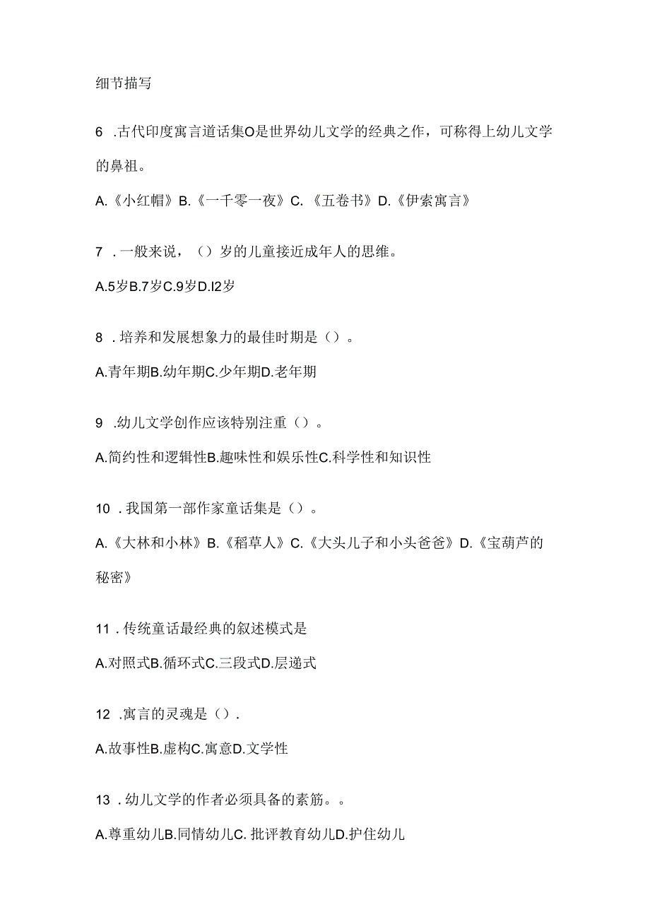 2024最新国开电大《幼儿文学》练习题及答案.docx_第2页