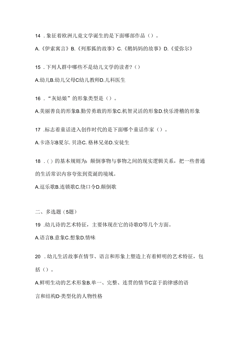 2024最新国开电大《幼儿文学》练习题及答案.docx_第3页