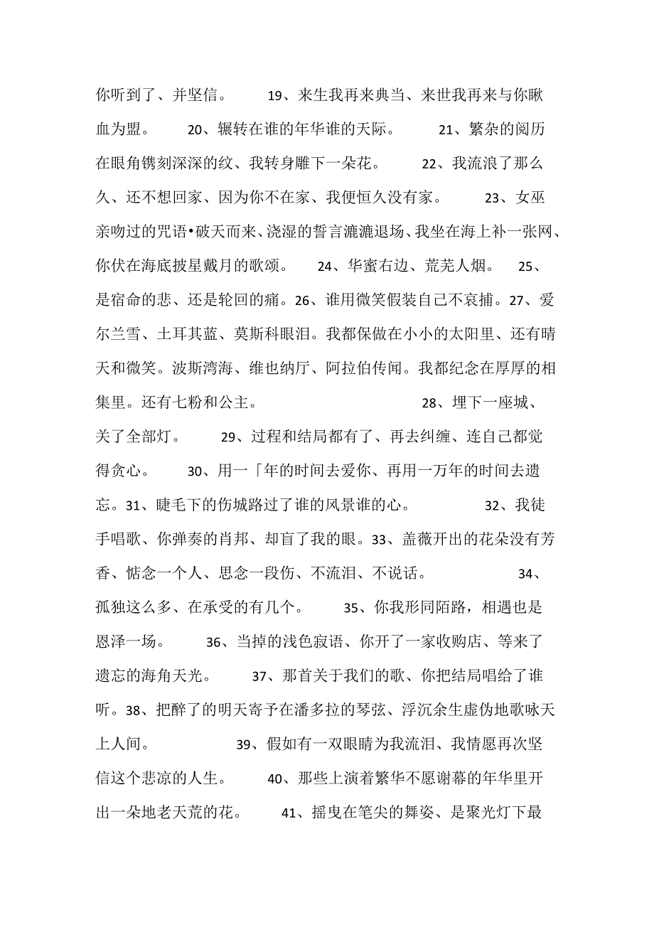 伤感短句4篇.docx_第2页