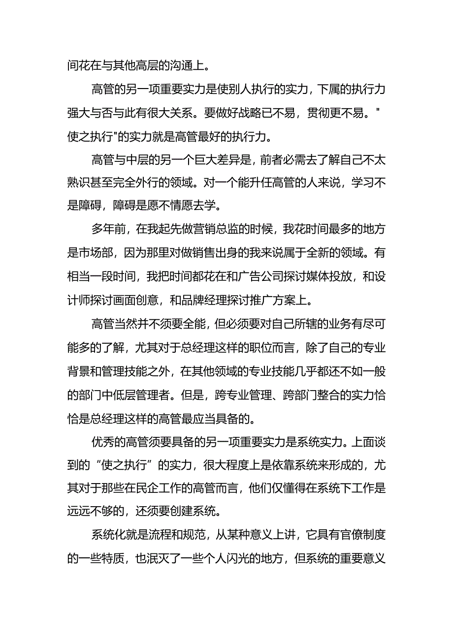 优秀的高管团队应具备的素质.docx_第2页