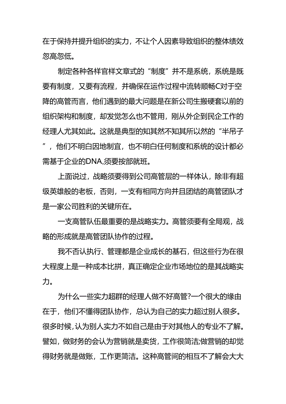 优秀的高管团队应具备的素质.docx_第3页