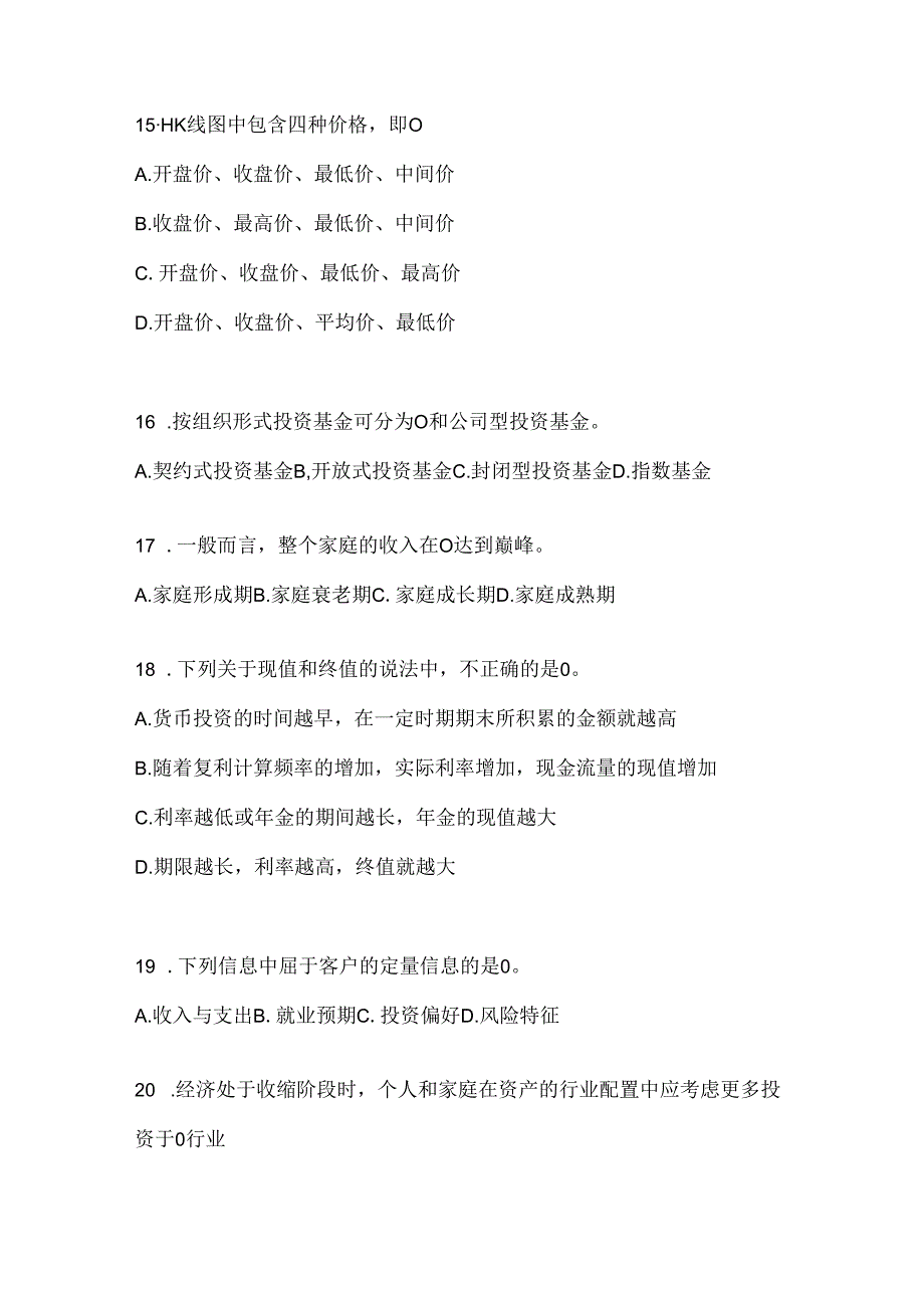 2024最新国家开放大学（电大）本科《个人理财》形考作业及答案.docx_第2页