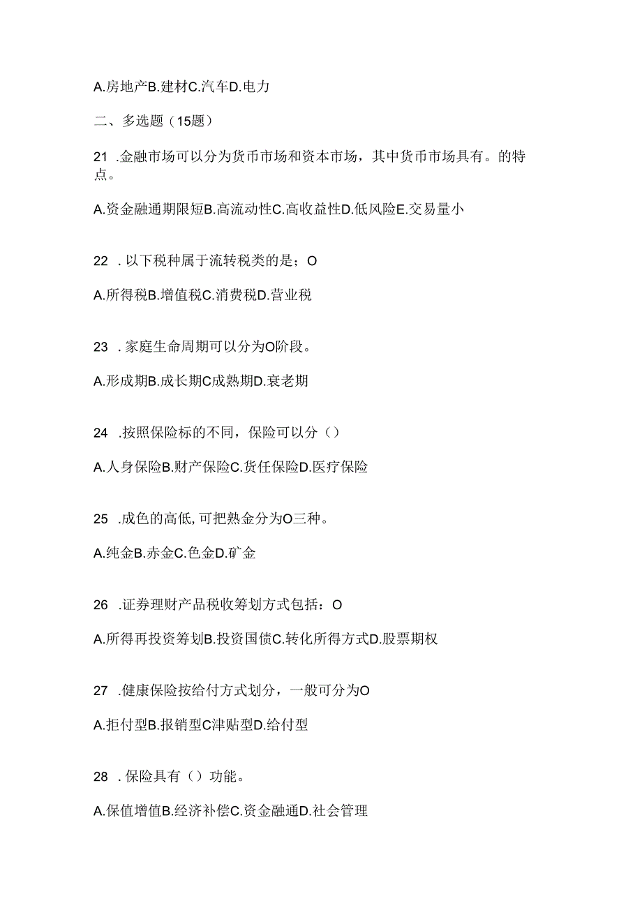 2024最新国家开放大学（电大）本科《个人理财》形考作业及答案.docx_第3页