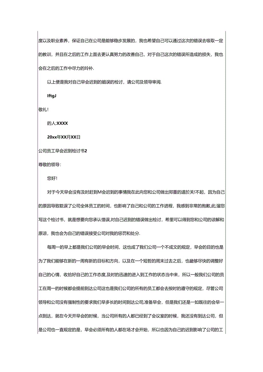 2024年公司员工早会迟到检讨书.docx_第2页